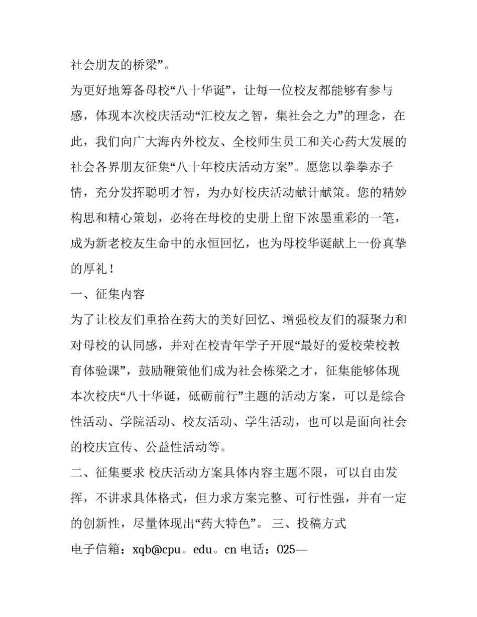 高校校庆策划方案(十四篇)_第3页