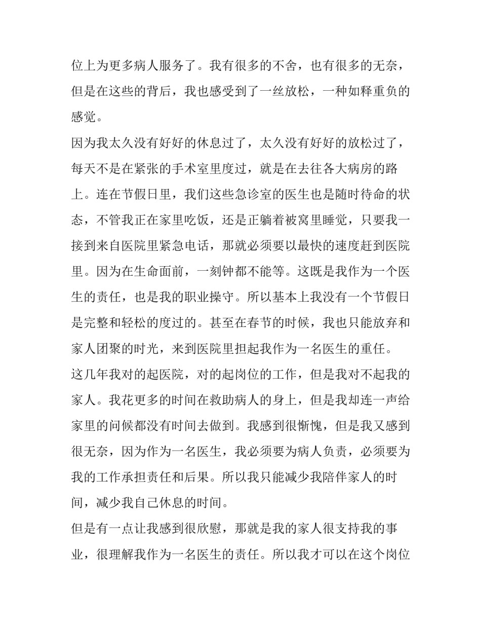 2023年简单一点的辞职报告因为个人原因 2023年辞职报告格式(四篇)_第3页