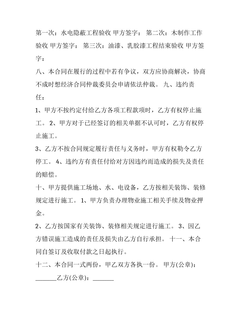 设备维修合同简单版通用 设备维修费合同模板(八篇)_第2页