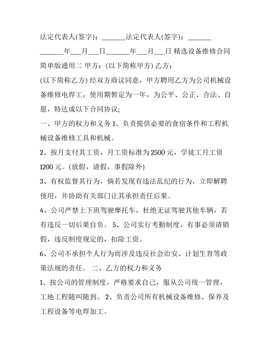 设备维修合同简单版通用 设备维修费合同模板(八篇)_第3页
