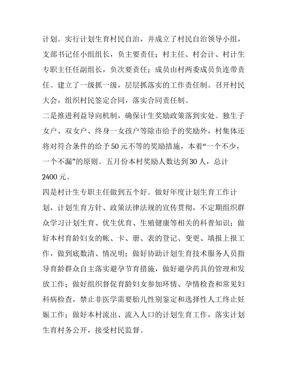 村计划生育工作总结及计划(61篇)_第2页