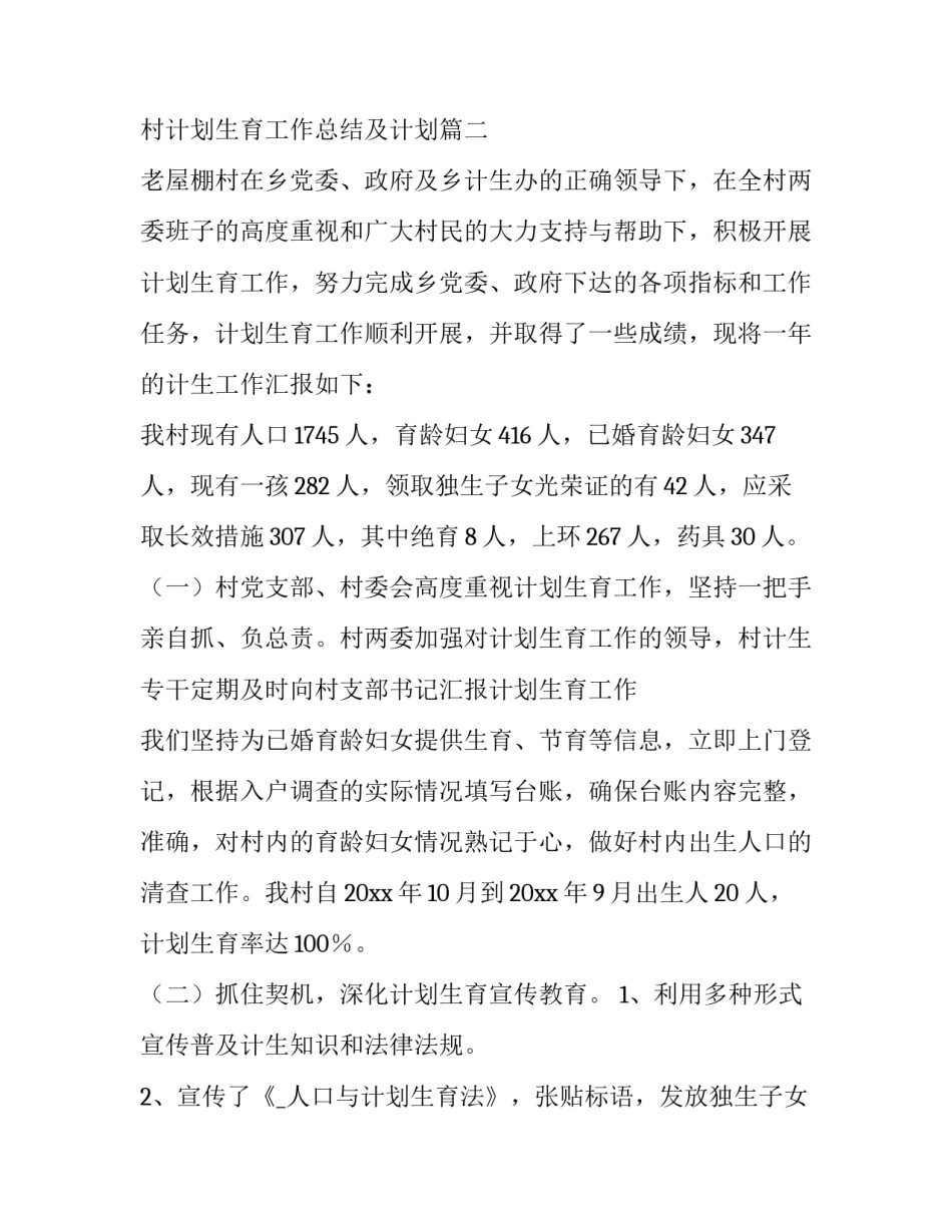 村计划生育工作总结及计划(61篇)_第3页