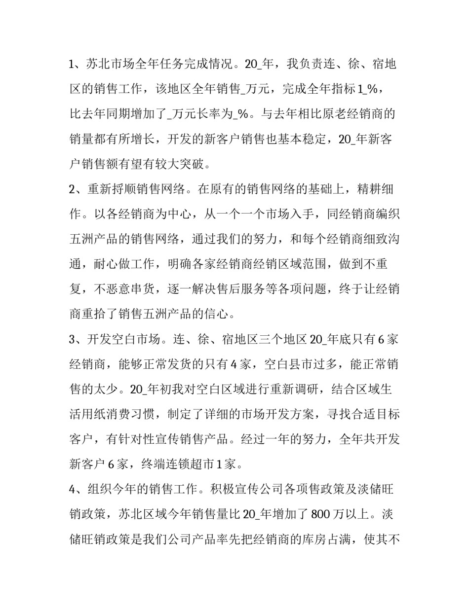 销售主管个人工作述职报告 销售主管述职报告(七篇)_第2页