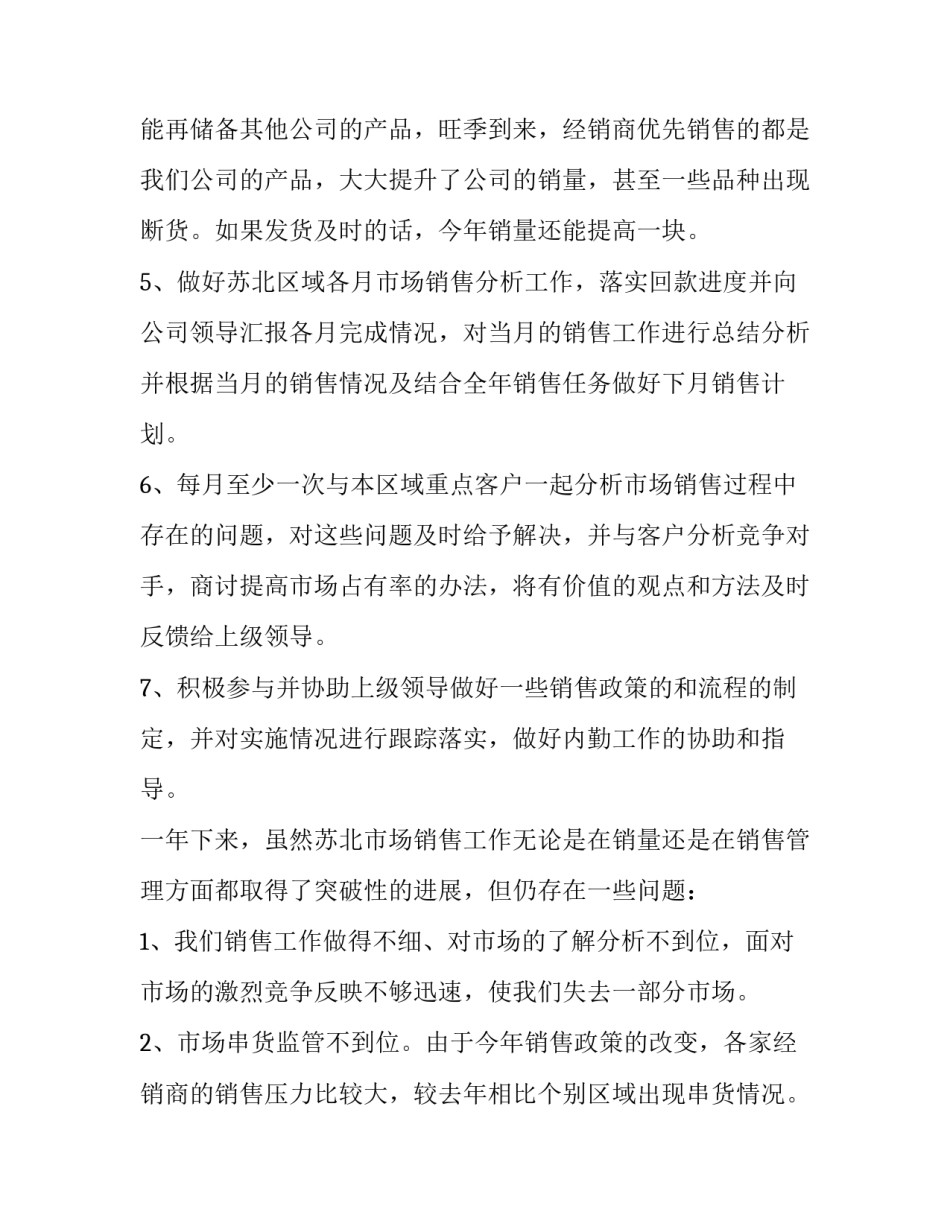 销售主管个人工作述职报告 销售主管述职报告(七篇)_第3页