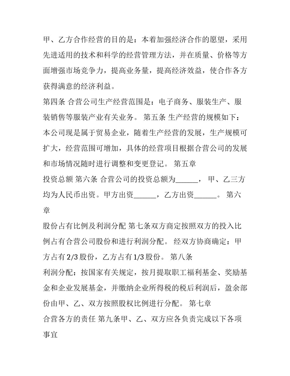 共享电动车电子合同怎么签 共享电动车合作协议(33篇)_第2页