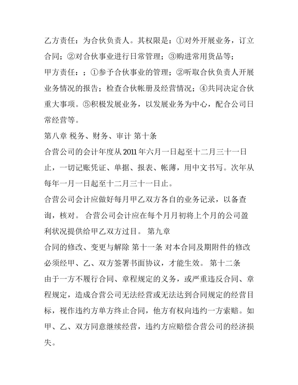 共享电动车电子合同怎么签 共享电动车合作协议(33篇)_第3页