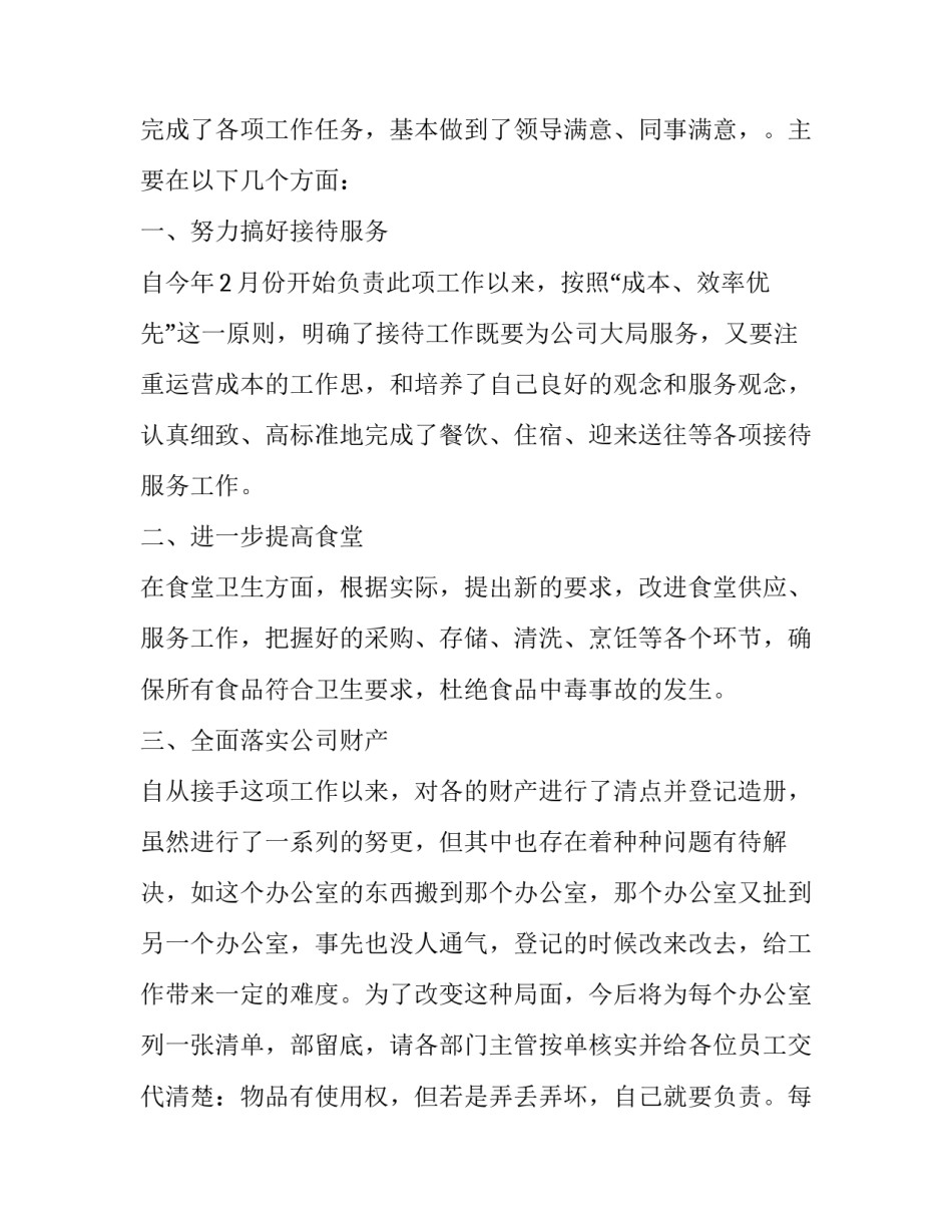 外事工作总结及计划(三十篇)_第2页