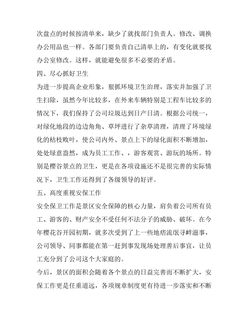 外事工作总结及计划(三十篇)_第3页