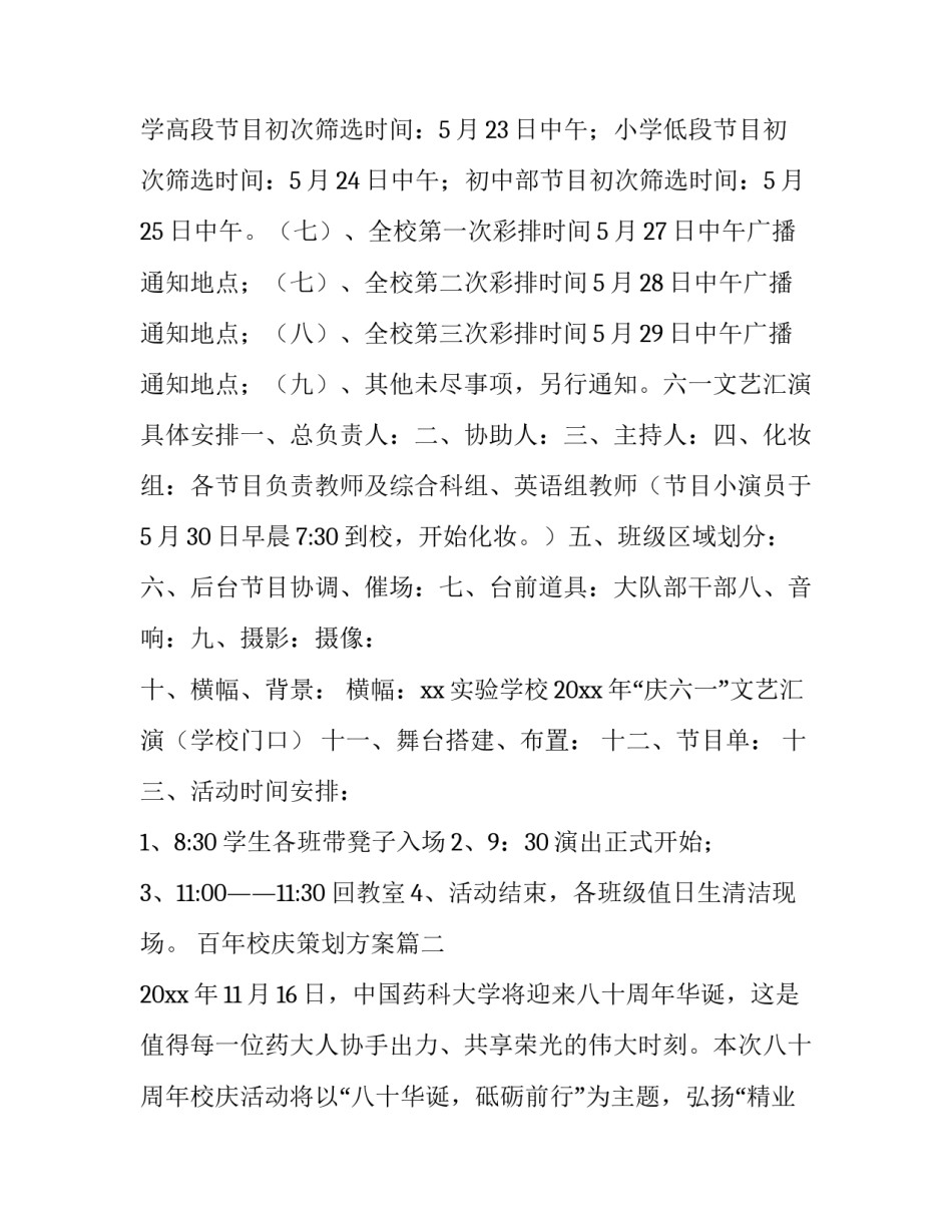 2023年百年校庆策划方案(十四篇)_第2页