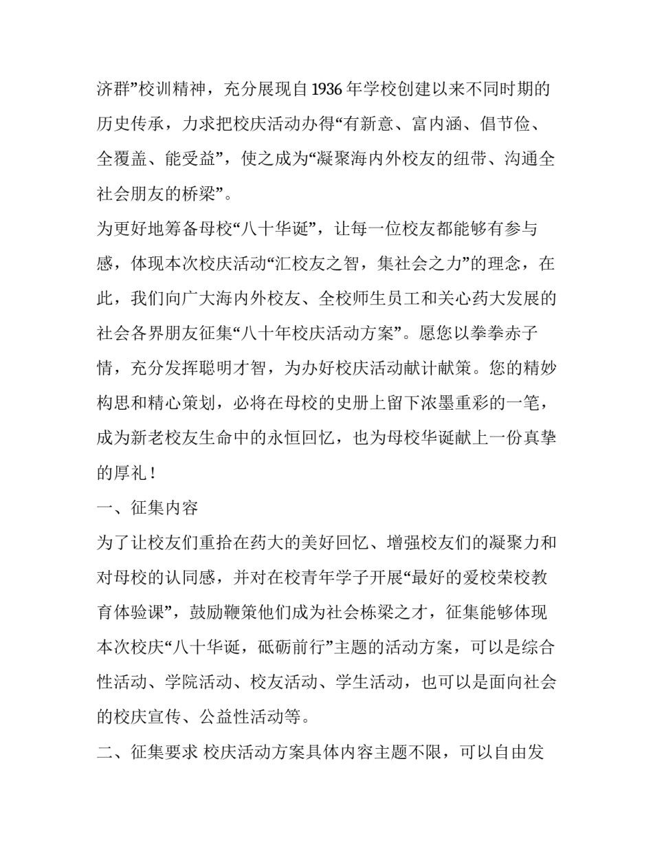 2023年百年校庆策划方案(十四篇)_第3页