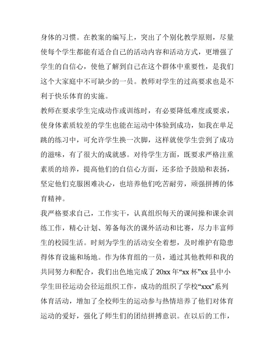 2023年小学体育老师述职报告实用 小学体育二年级体育教师述职(4篇)_第2页