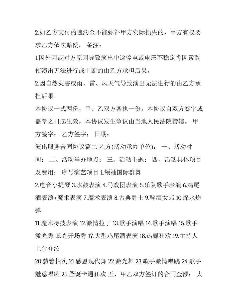 演出服务合同协议 演出服务合同(优质5篇)_第1页