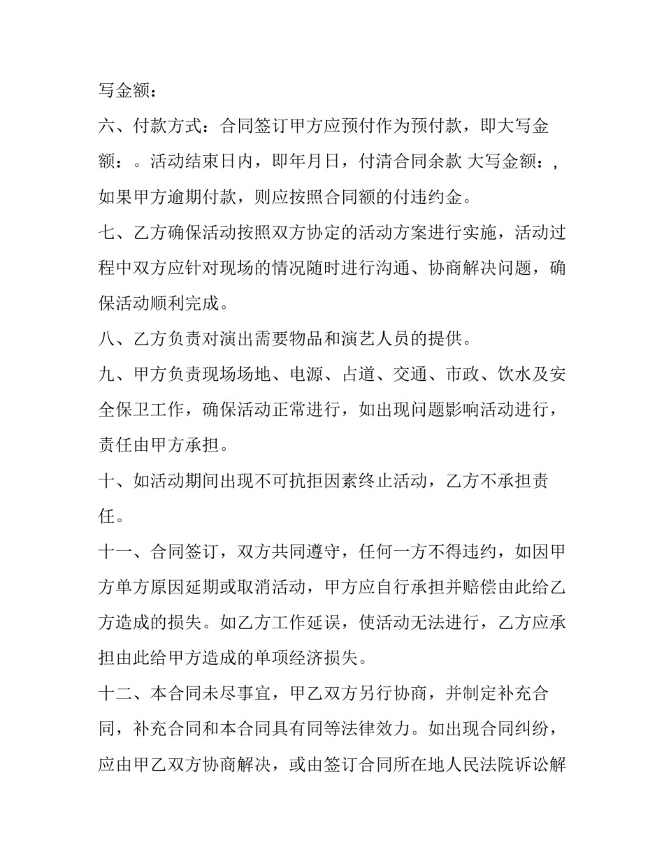 演出服务合同协议 演出服务合同(优质5篇)_第2页