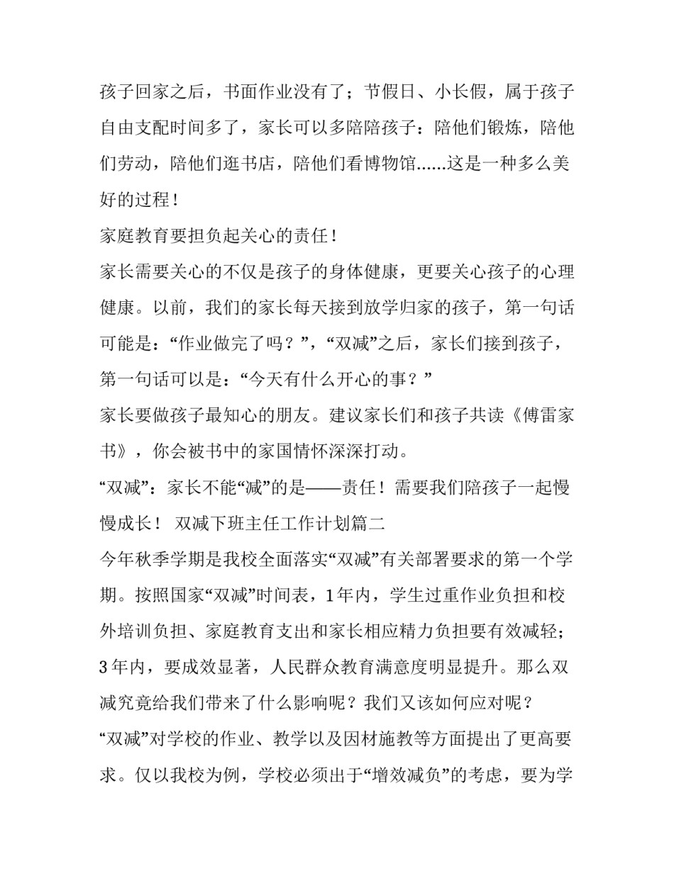 2023年双减下班主任工作计划(九篇)_第3页