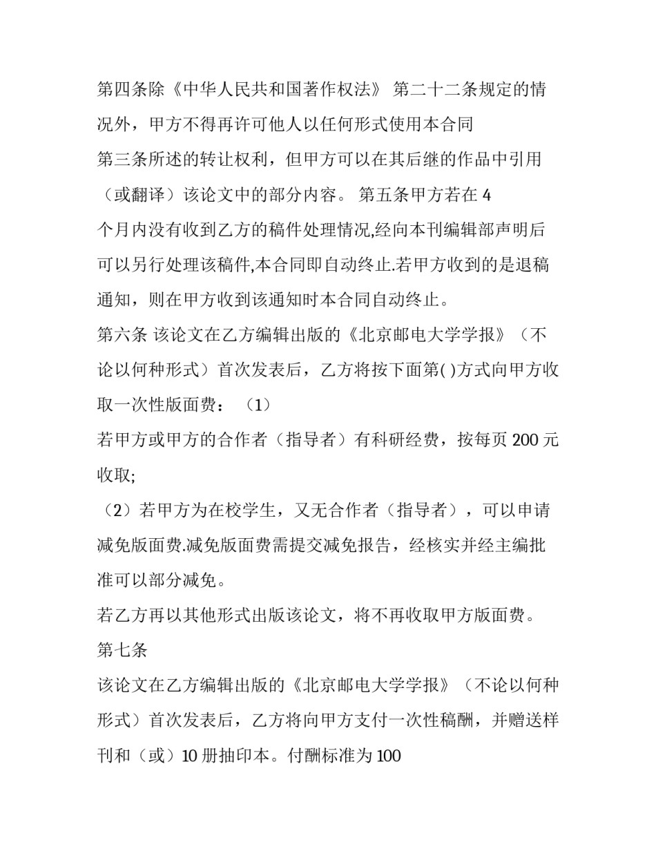 最新论文著作权转让协议(二十八篇)_第2页