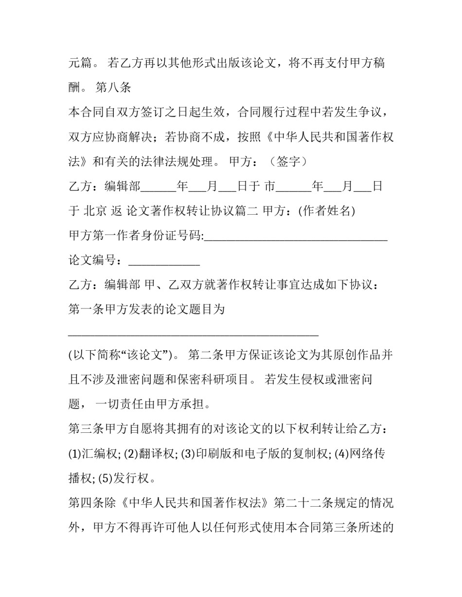 最新论文著作权转让协议(二十八篇)_第3页
