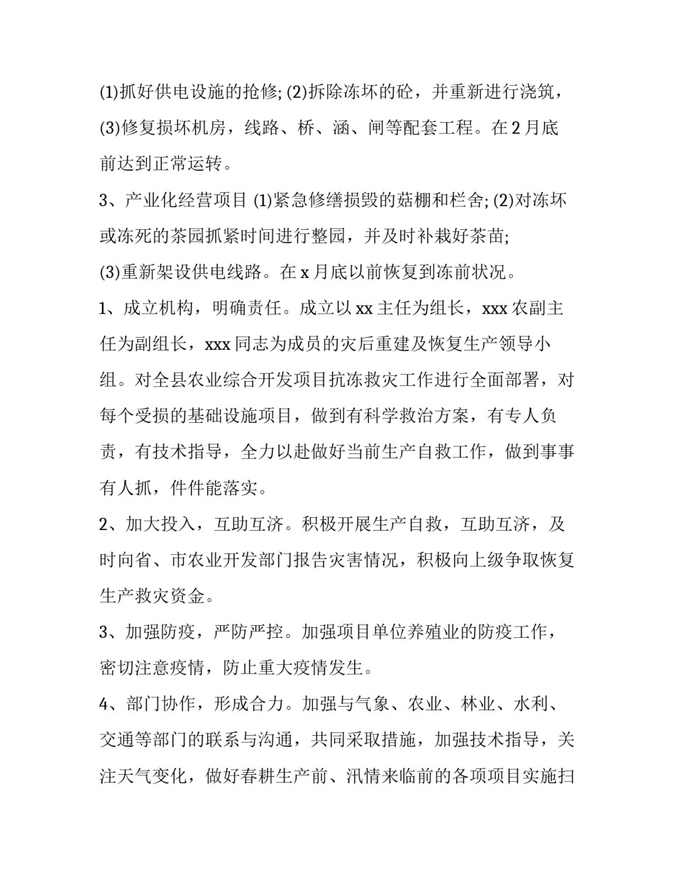 2023年灾后重建项目实施方案一览表 2023年第一批灾后恢复重建基础设施项目清单(三篇)_第2页