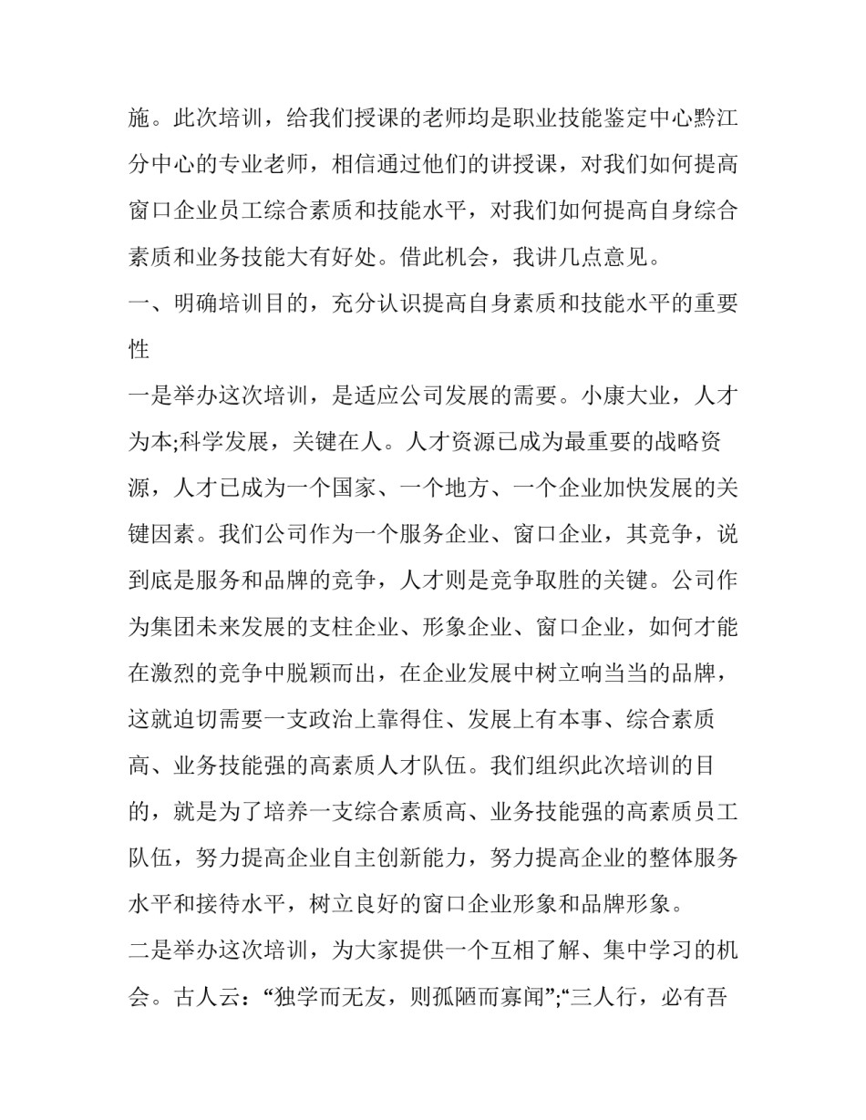 开班动员讲话稿3分钟范文简短 开班会简短的发言(5篇)_第2页