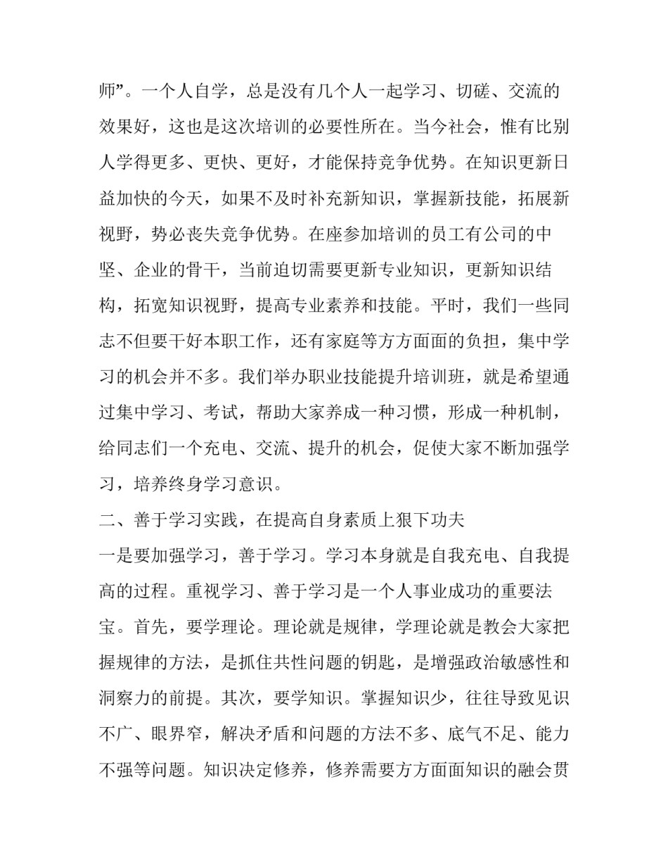 开班动员讲话稿3分钟范文简短 开班会简短的发言(5篇)_第3页