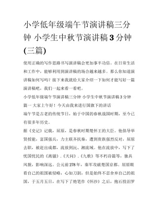 小学低年级端午节演讲稿三分钟 小学生中秋节演讲稿3分钟(三篇)