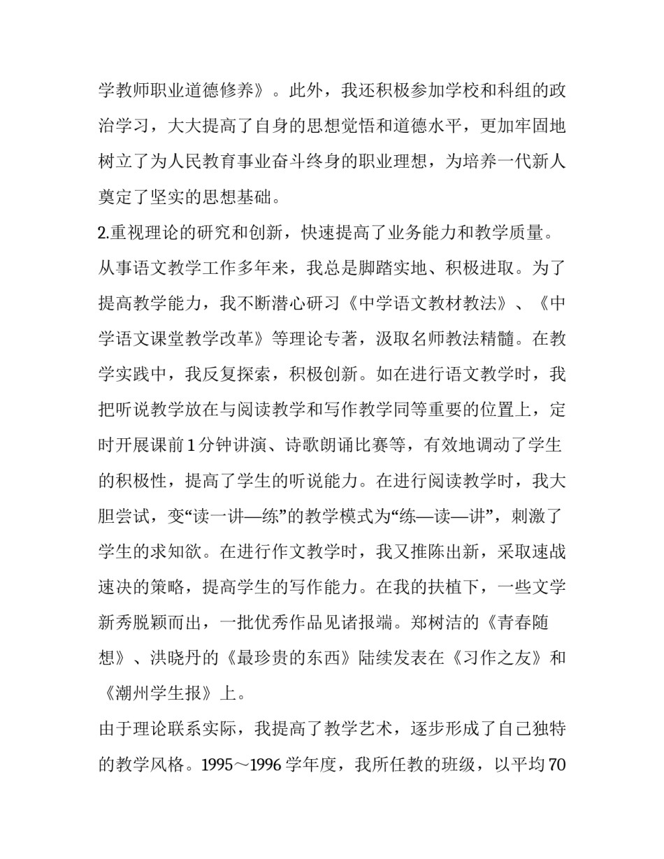初中语文教师述职报告三千字 初中语文教师述职报告三千字以上(三篇)_第2页
