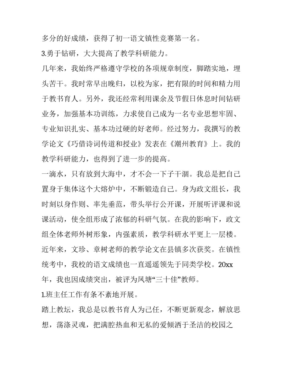初中语文教师述职报告三千字 初中语文教师述职报告三千字以上(三篇)_第3页