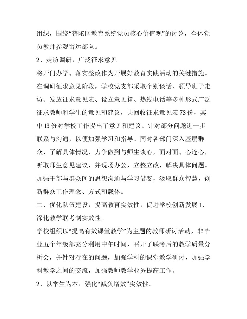 党支部理论学习情况总结范文党支部理论学习总结(四篇)_第2页