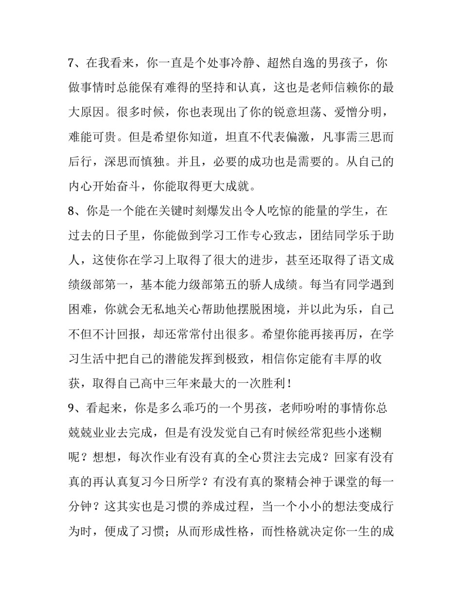 最新工程建筑材料购销合同(模板5篇)_第3页