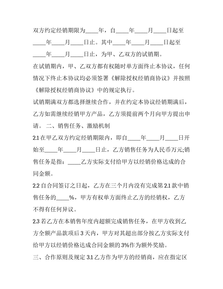 2023年授权经销合同模板 2023年授权经销合同模板怎么写(十二篇)_第2页