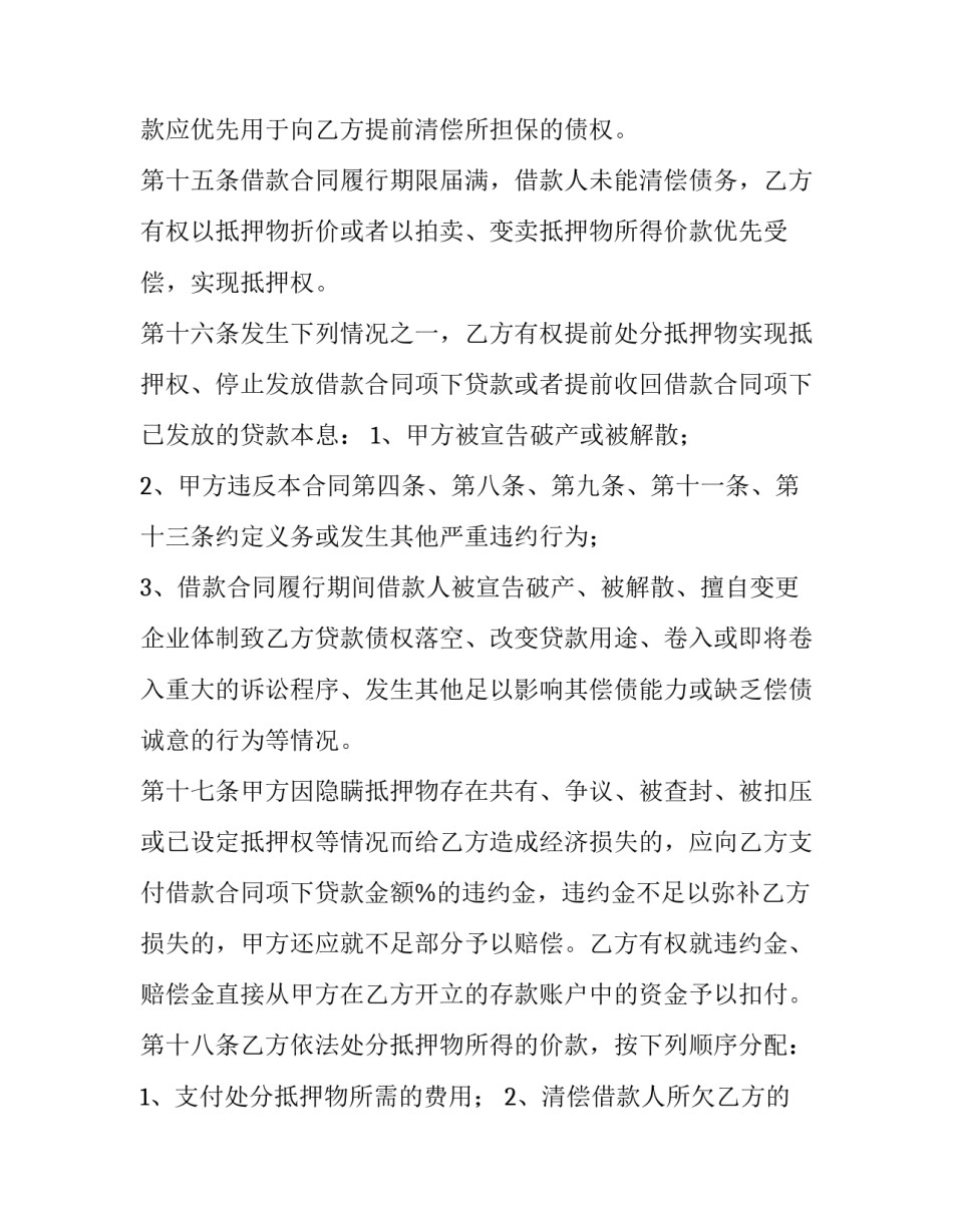 2023年担保合同有哪几种 担保合同有效的条件(14篇)_第3页