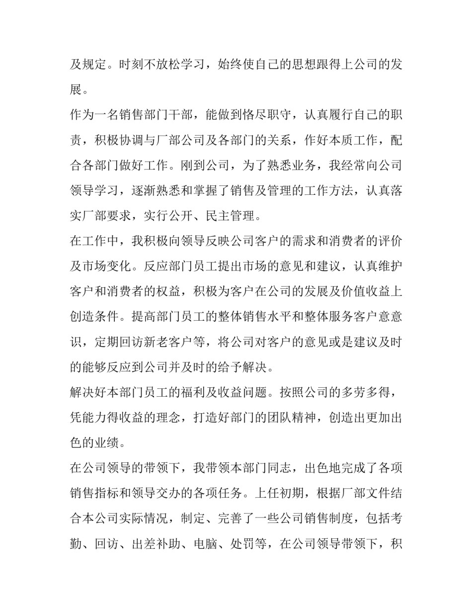 员工个人述职报告 员工个人述职报告结尾(6篇)_第2页