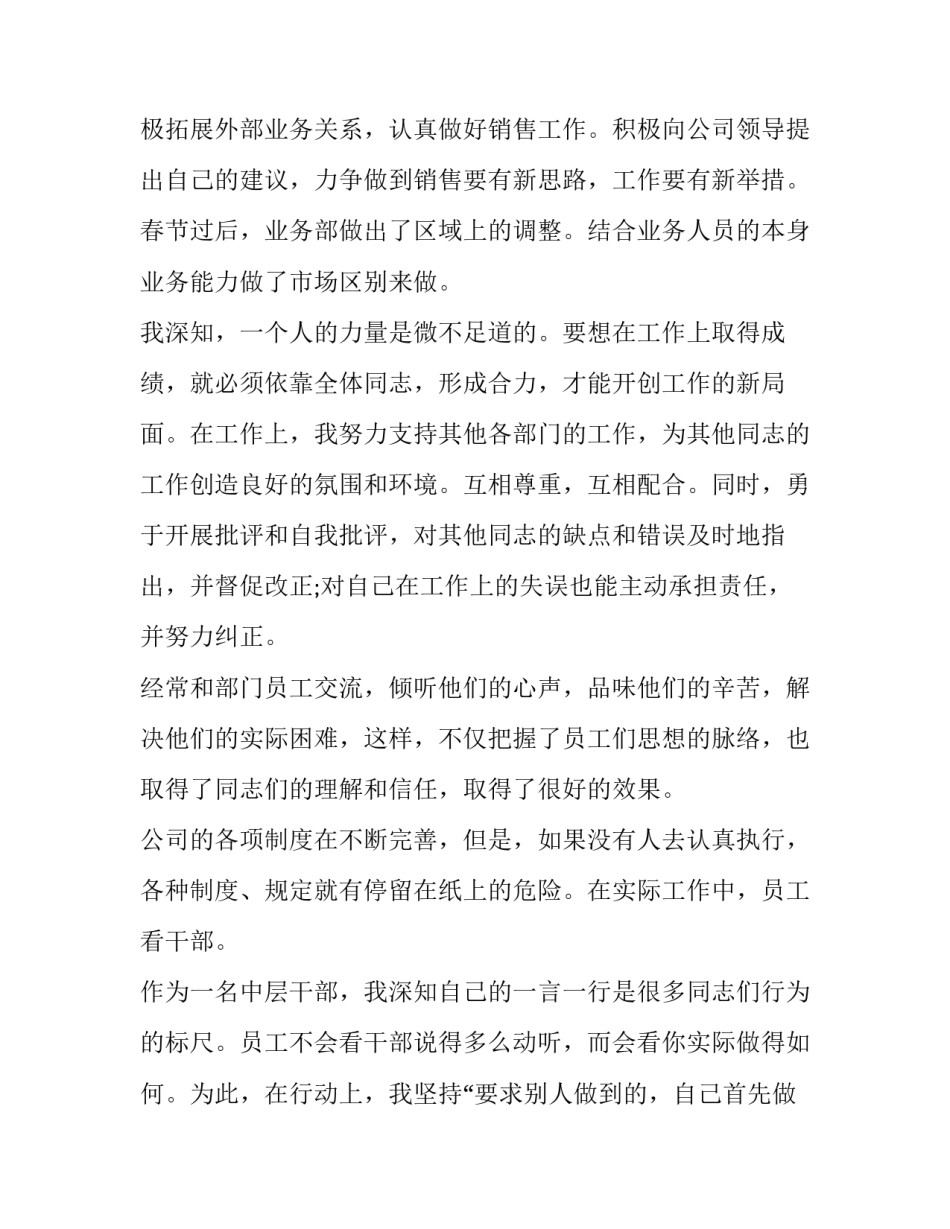 员工个人述职报告 员工个人述职报告结尾(6篇)_第3页