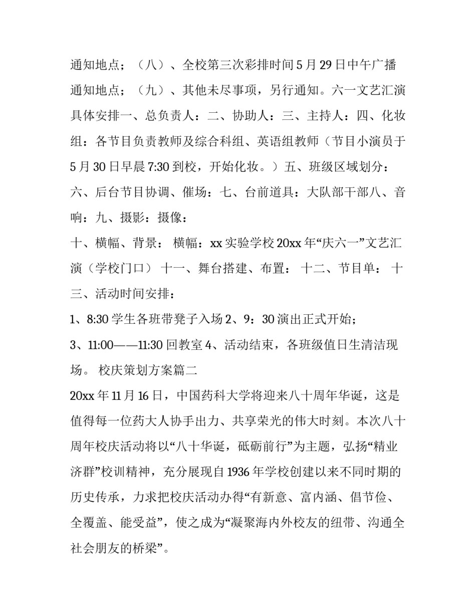 校庆策划方案(十四篇)_第2页