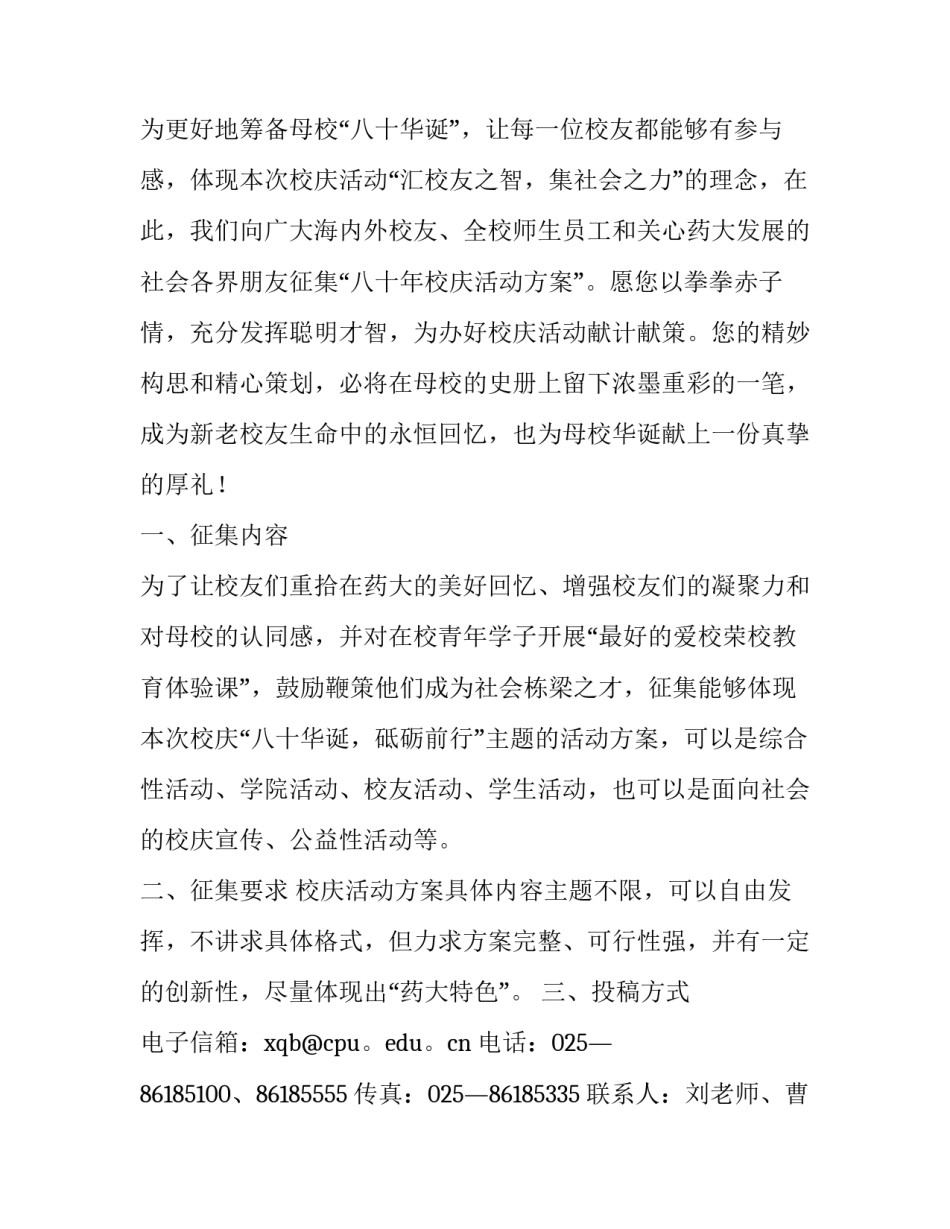 校庆策划方案(十四篇)_第3页