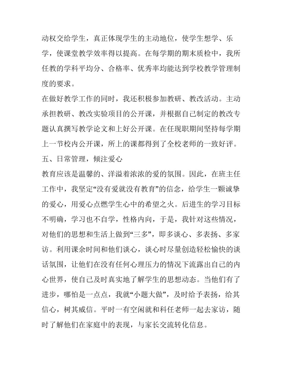 中小学教师晋级述职报告 中小学教师晋级述职报告怎么写(三篇)_第3页