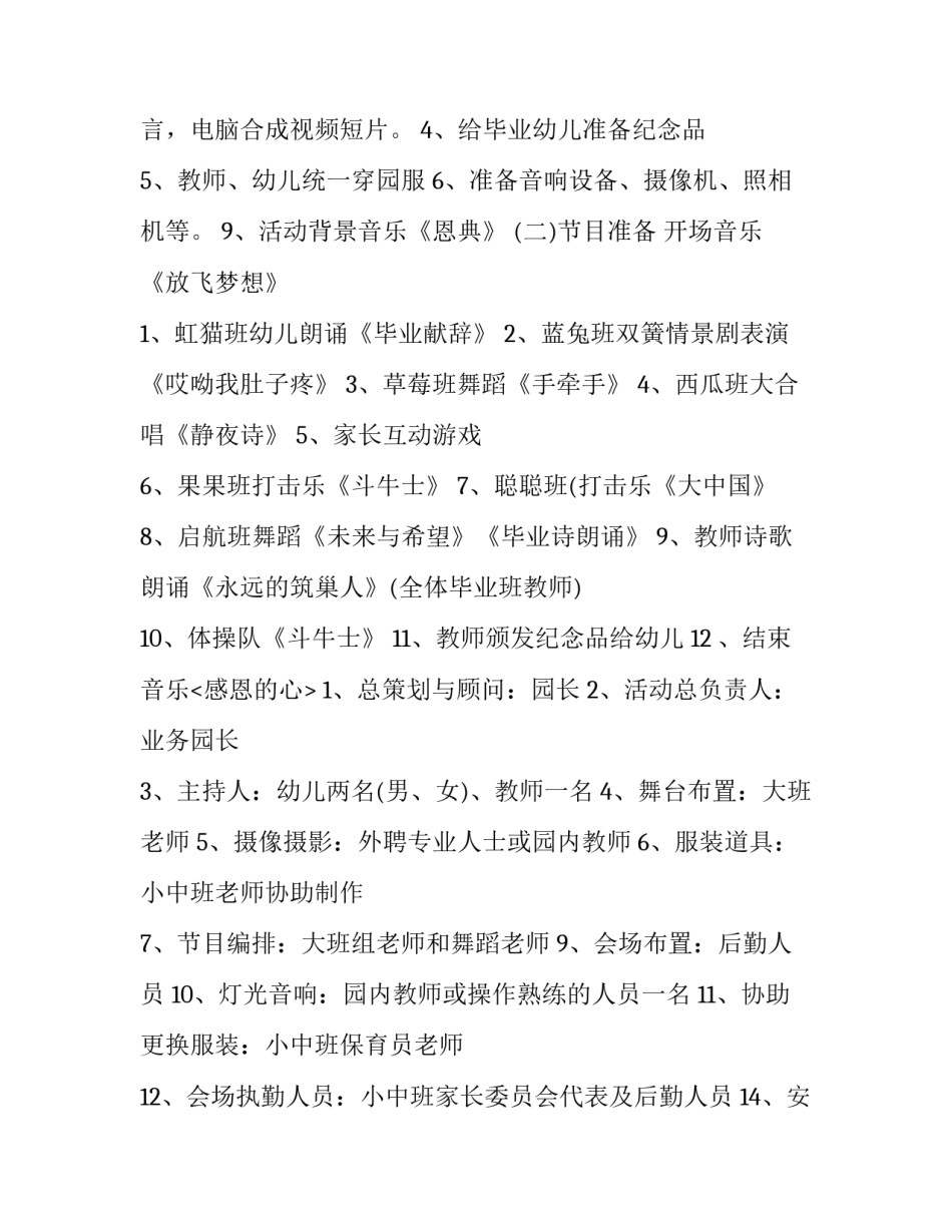 最新毕业典礼策划主题方案 毕业典礼策划活动主题(7篇)_第2页
