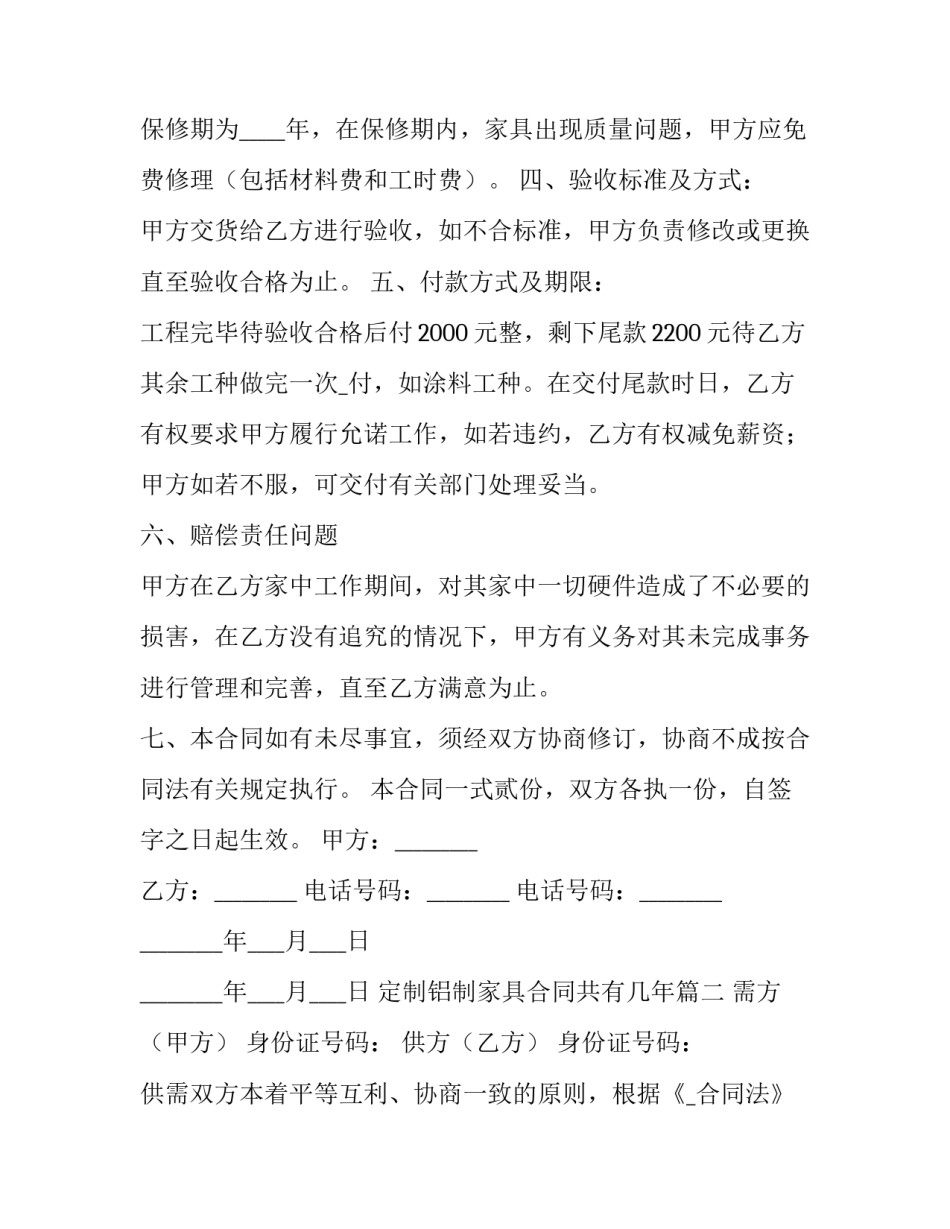 2023年定制铝制家具合同共有几年(17篇)_第2页