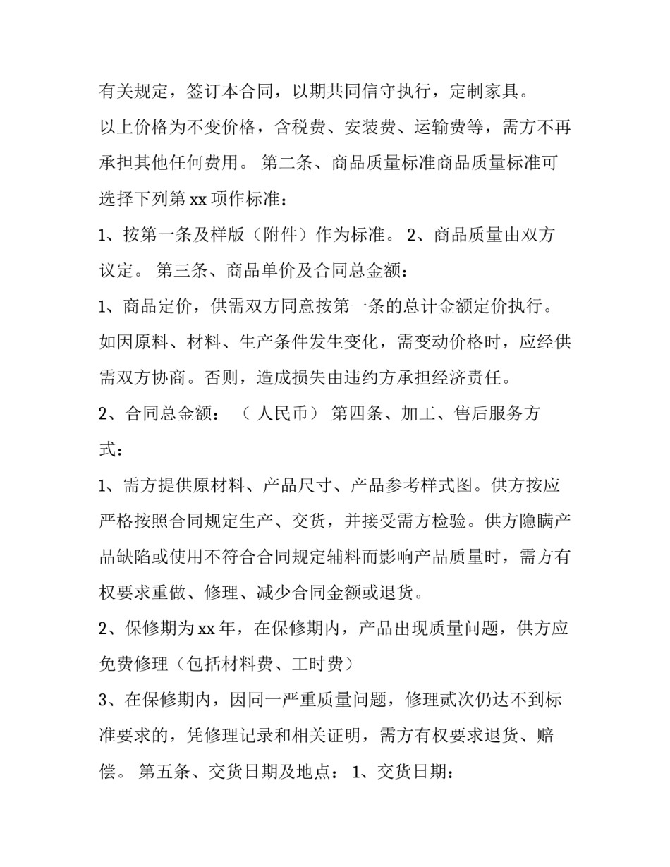 2023年定制铝制家具合同共有几年(17篇)_第3页