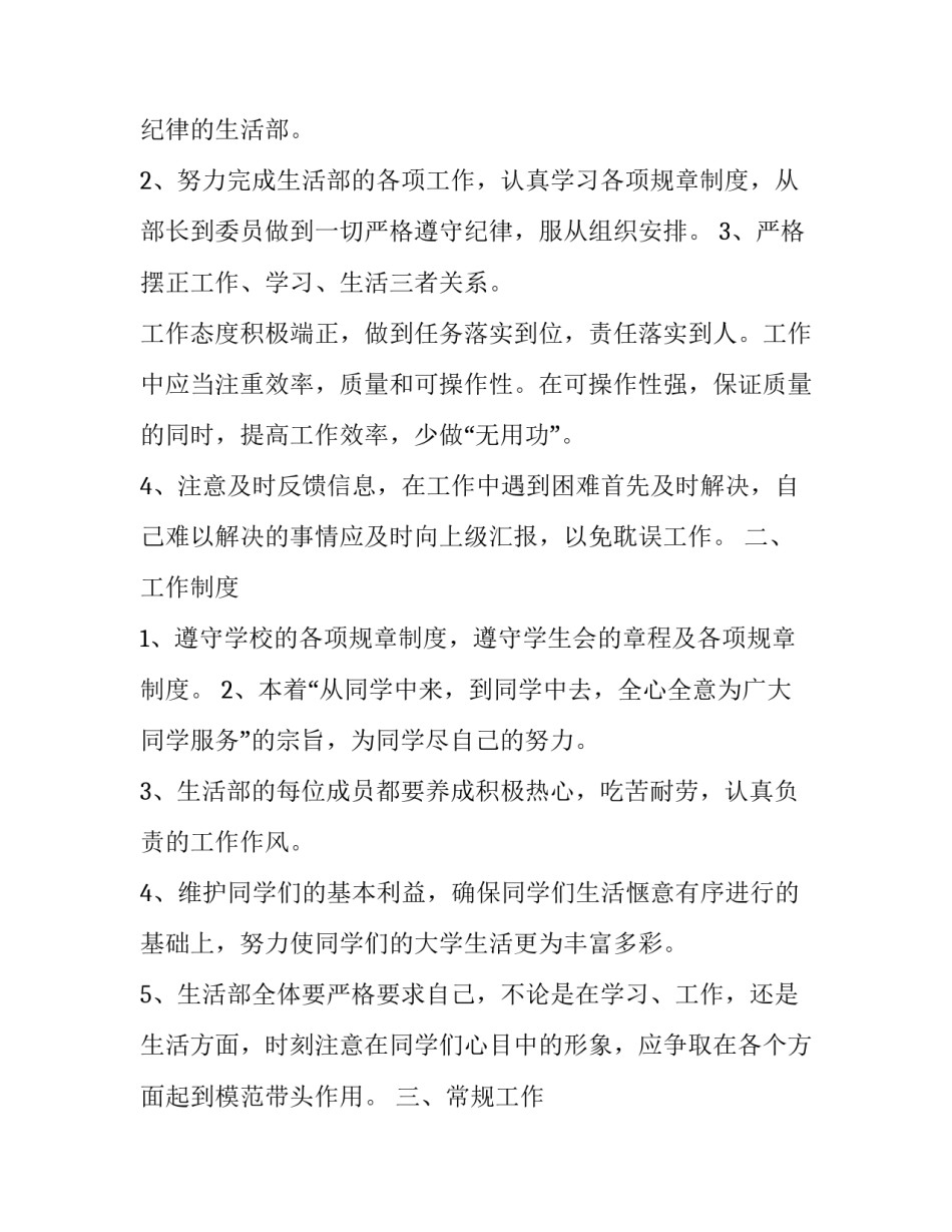 2023年学生会生活部工作计划(19篇)_第2页