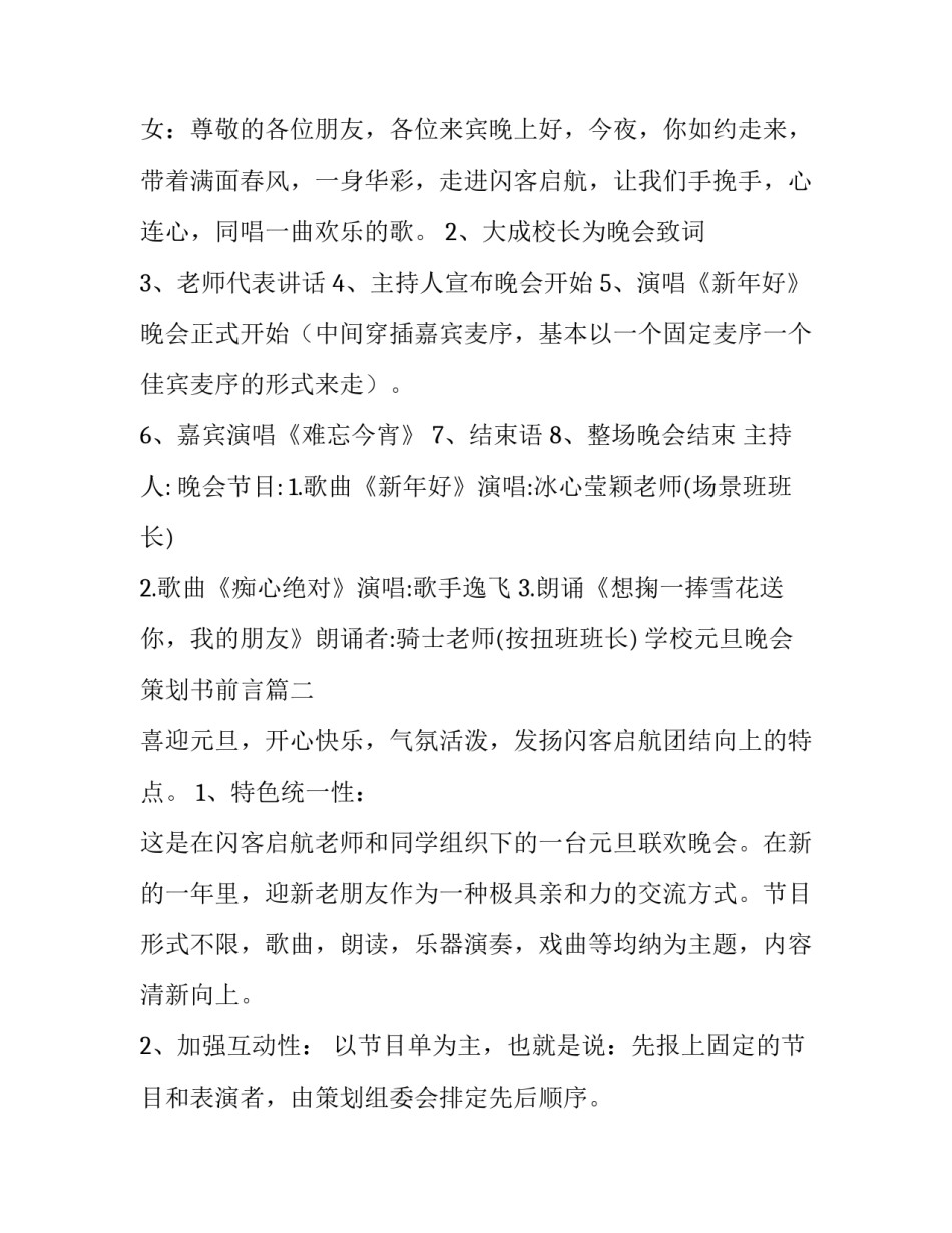 2023年学校元旦晚会策划书前言(二十六篇)_第3页