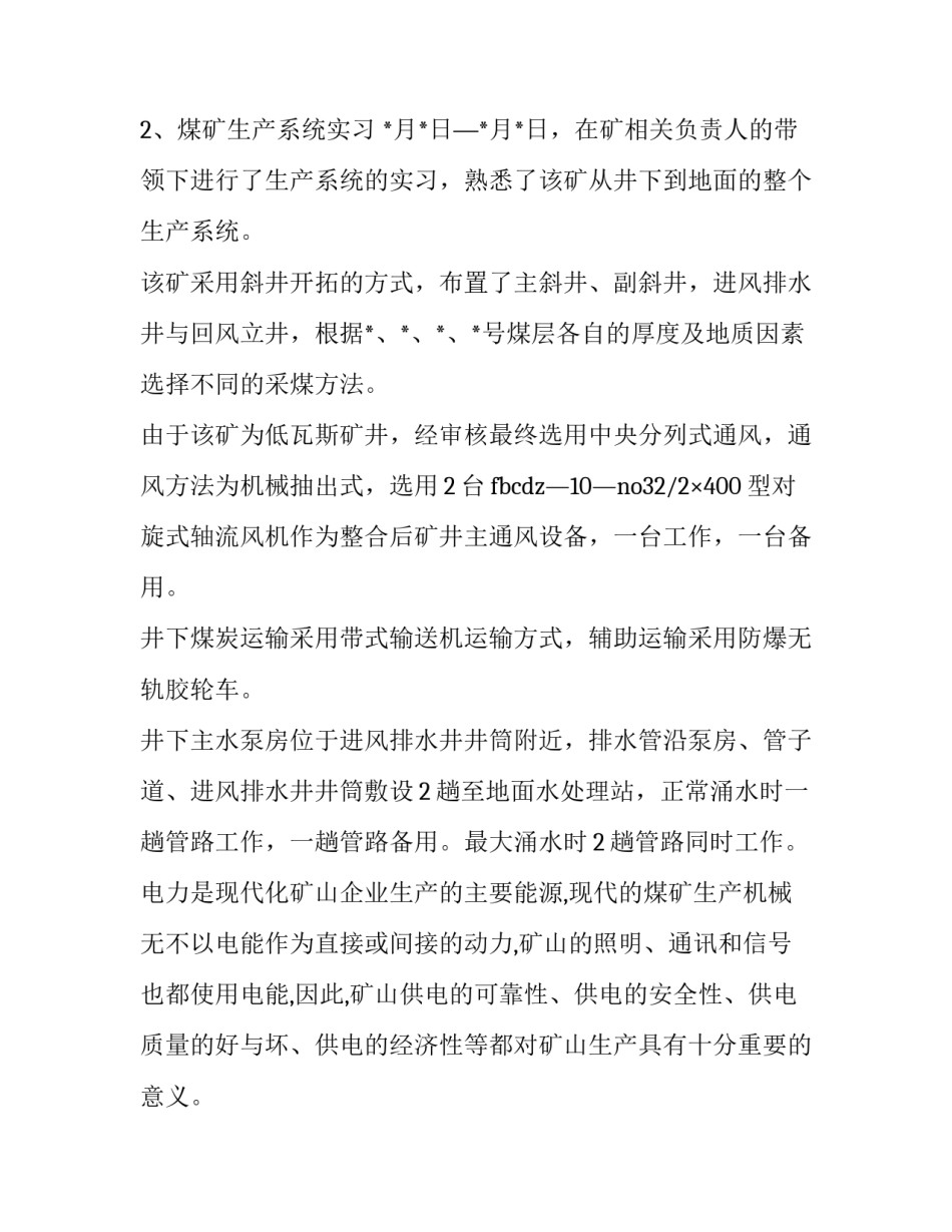 社区综治工作计划(模板5篇)_第2页