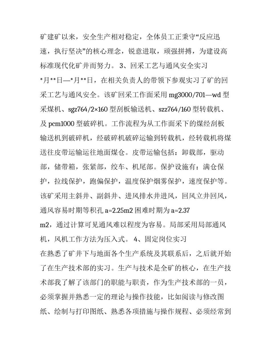 社区综治工作计划(模板5篇)_第3页