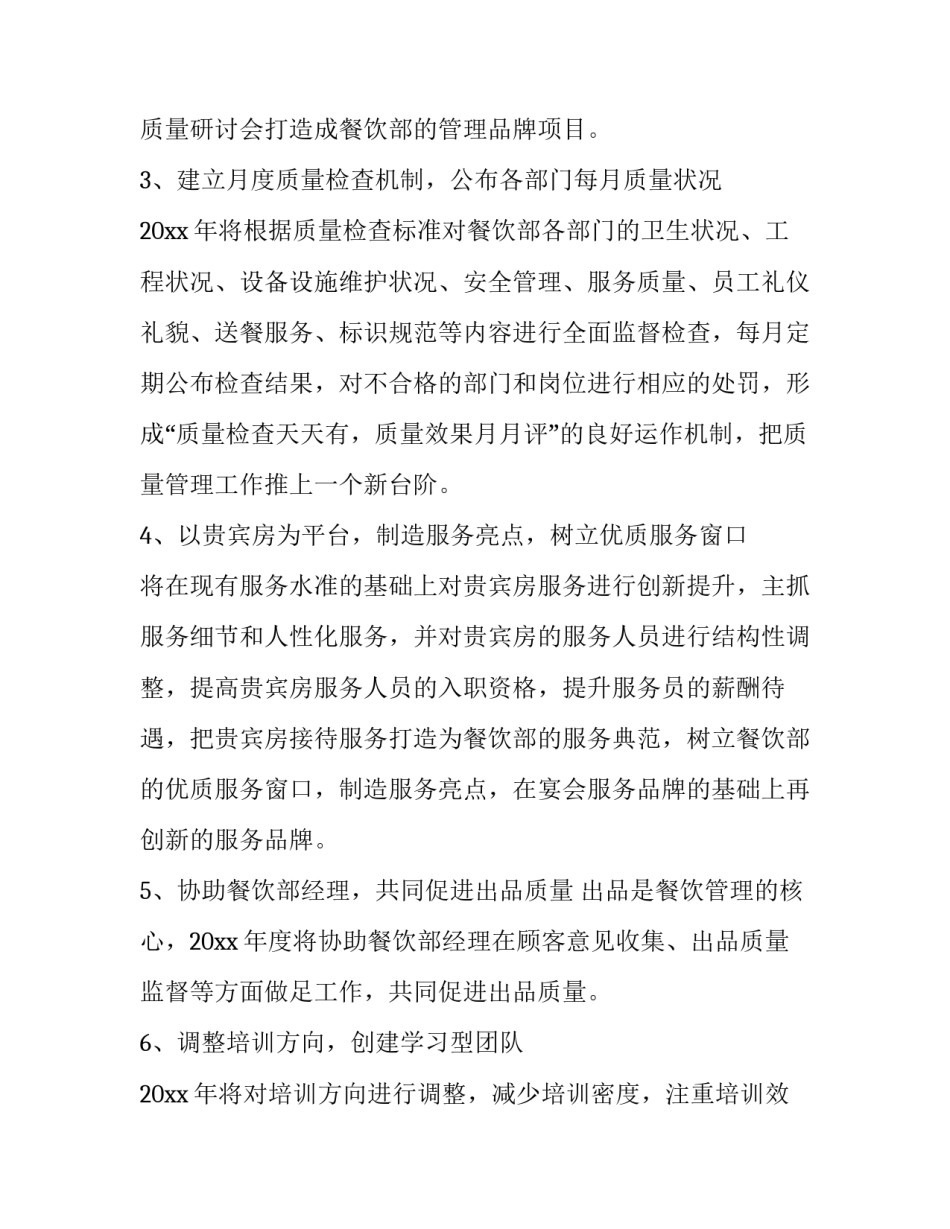 工作计划理财经理岗位职责优秀_第2页