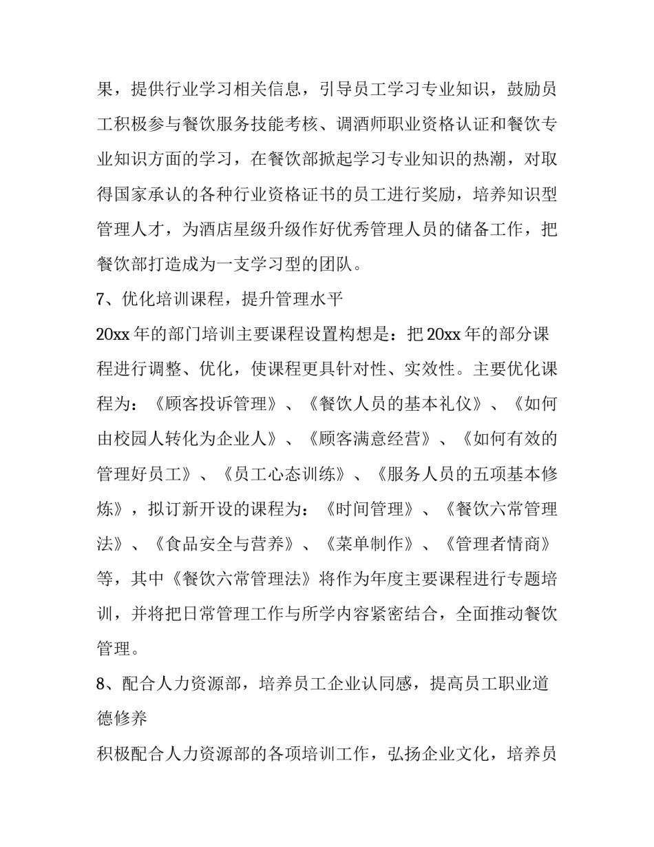 工作计划理财经理岗位职责优秀_第3页