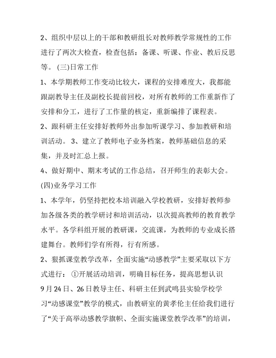 小学教导主任述职报告德能勤绩廉 教师述职报告德能勤能绩廉小学(7篇)_第2页