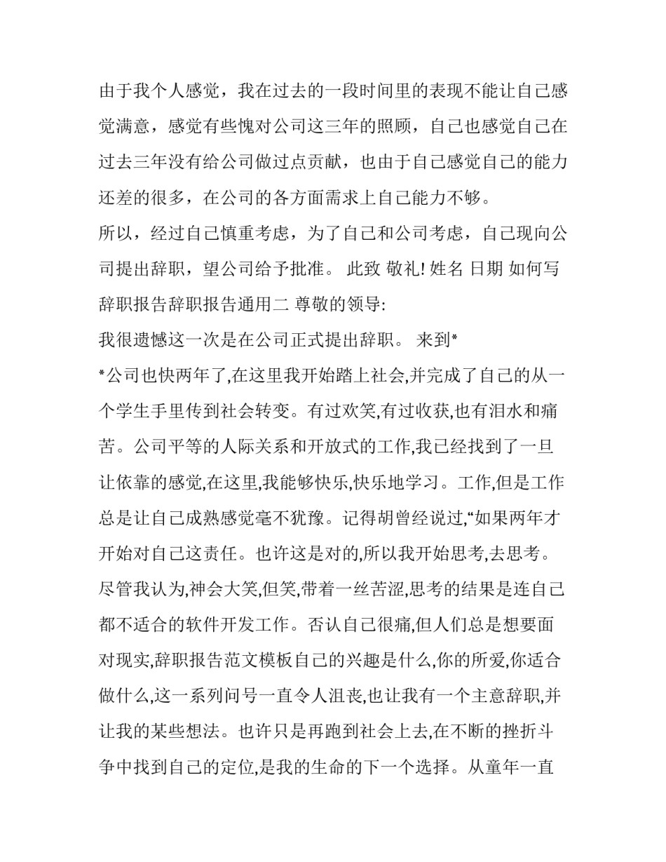 辞职报告辞职报告通用 辞职报告的辞职(3篇)_第2页