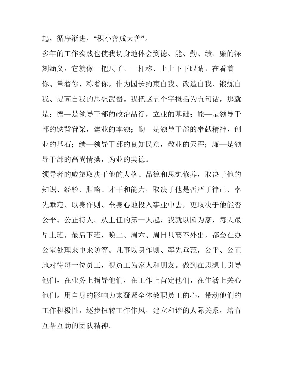 幼儿园园长年度个人述职 幼儿园园长年度个人述职报告简短(六篇)_第2页