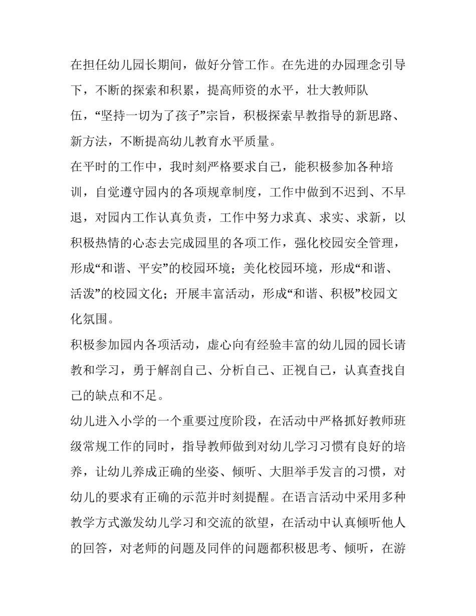 幼儿园园长年度个人述职 幼儿园园长年度个人述职报告简短(六篇)_第3页