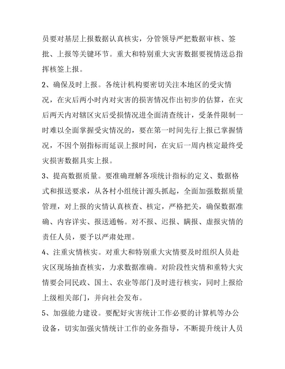 灾后重建项目建设方案 灾后重建方案范文(3篇)_第2页