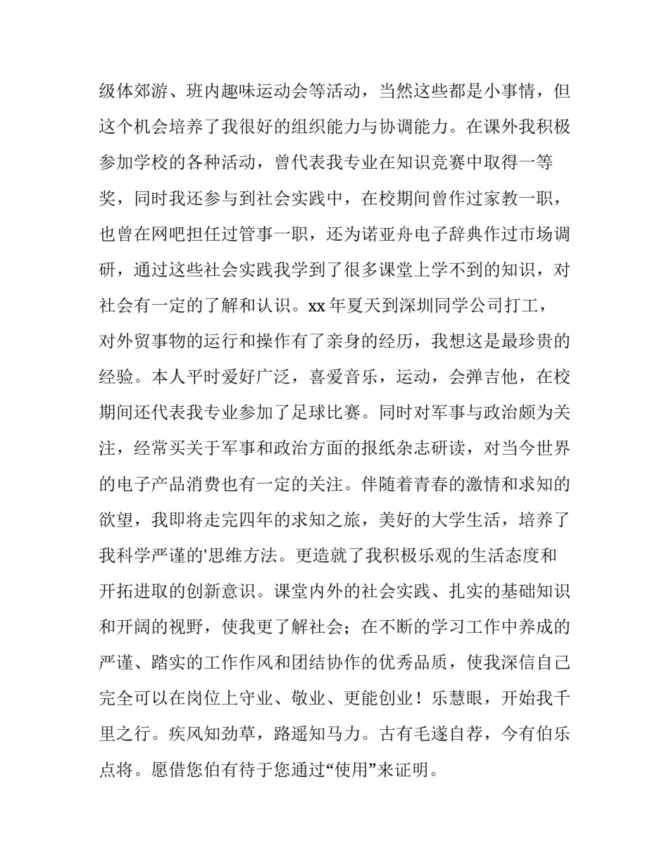 2023年外贸专业求职信例子 求职外贸业务员的求职信(十五篇)_第2页